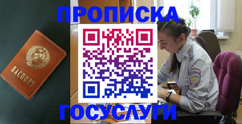 временная регистрация для школы в Омутнинске